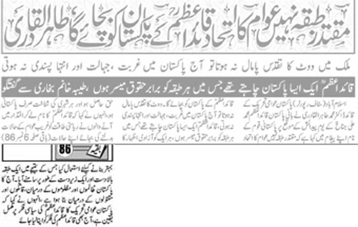 Minhaj-ul-Quran  Print Media CoverageDaily MetroWatch Front Page